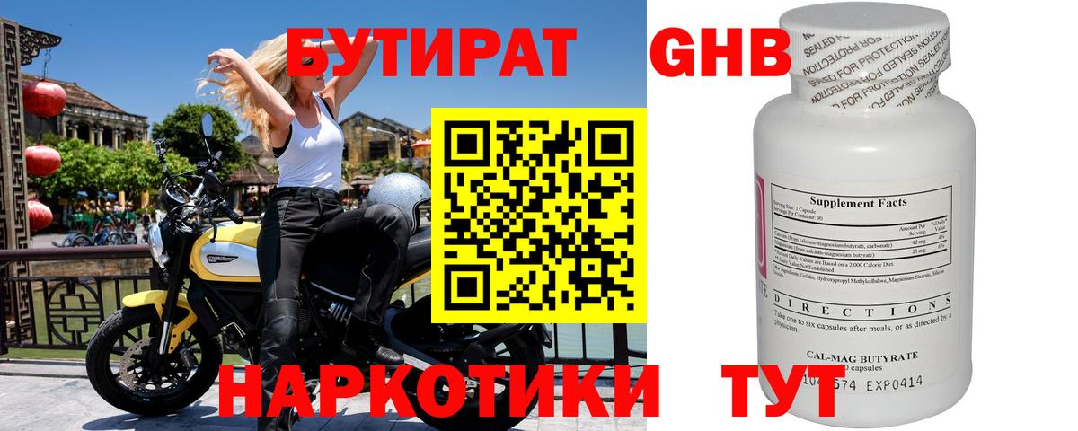 Избербаш  Бутират GHB  Бутират  Вход с VPN 