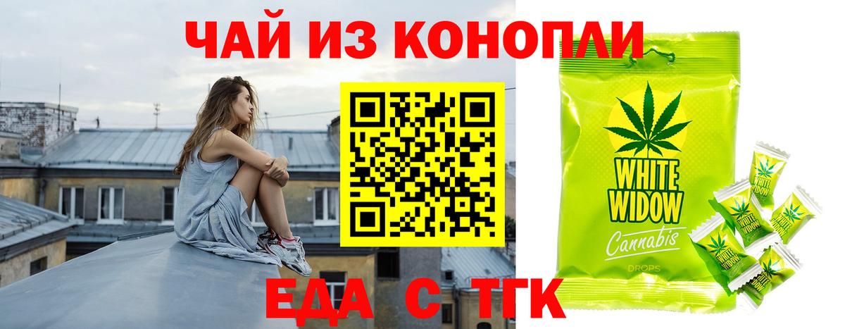 Еда ТГК конопля Избербаш
