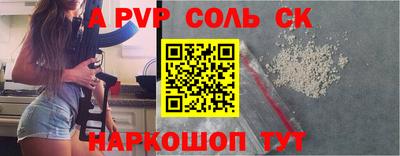 соль ск Бийск