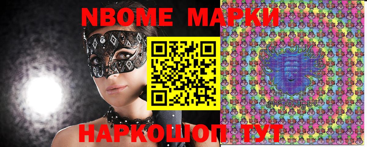 Марки N-bome 1,5мг Избербаш